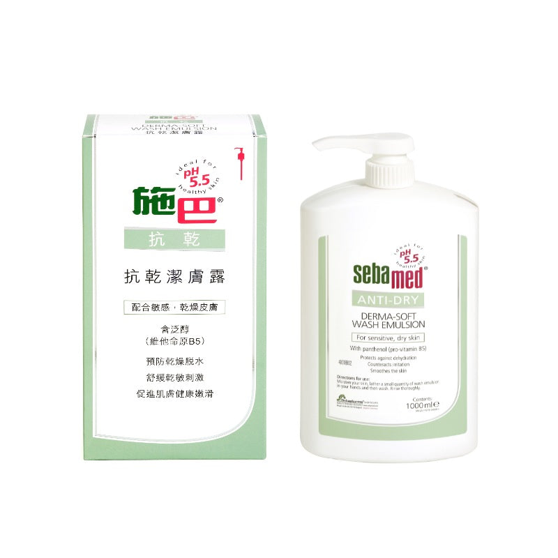 Sebamed Derma-Soft Wash Emulsion 1000ML | Sasa Global eShop