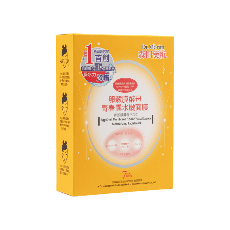 Egg Shell Membrane & Sake Yeast Essence Moisturizing Facial Mask 7PCS | Sasa Global eShop
