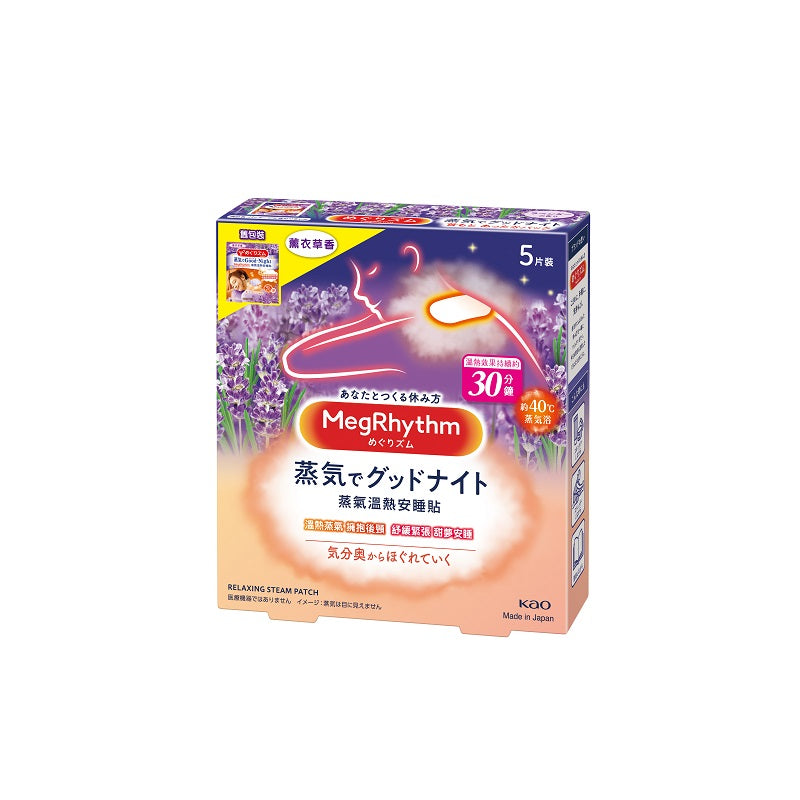 Megrhythm Good Night Steam Patch Dreamy Lavender 5pcs | Sasa Global eShop