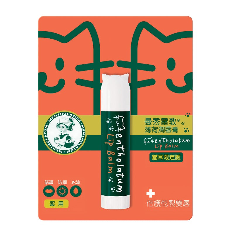 Mentholatum Lip Balm 3D Cat 3.5G | Sasa Global eShop