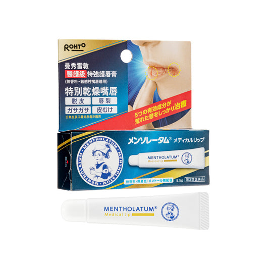 Mentholatum 医护级特强护唇膏 (无香料-敏感性嘴唇适用) 8.5克