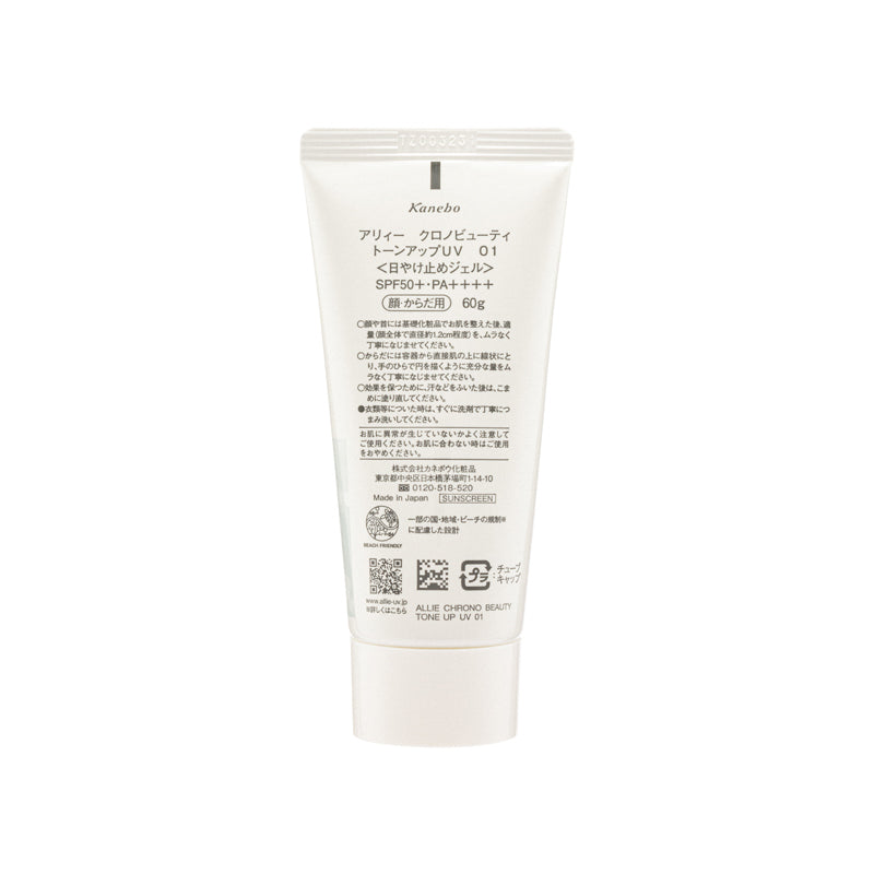 Allie SPF50+Pa++++ Tone Up Uv #01 Bright Shower 60G | Sasa Global eShop