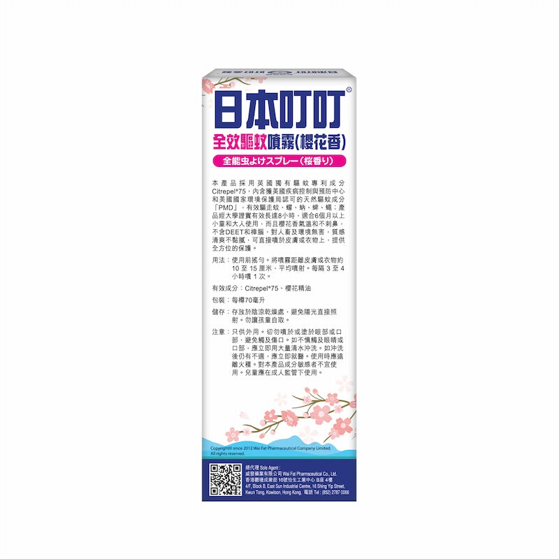 Ding Ding Mosquito 日本叮叮 Complete Mosquito Repellent Spray Cherry Blossom 70 ML | Sasa Global eShop
