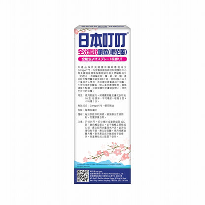 Ding Ding Mosquito 日本叮叮 Complete Mosquito Repellent Spray Cherry Blossom 70 ML | Sasa Global eShop